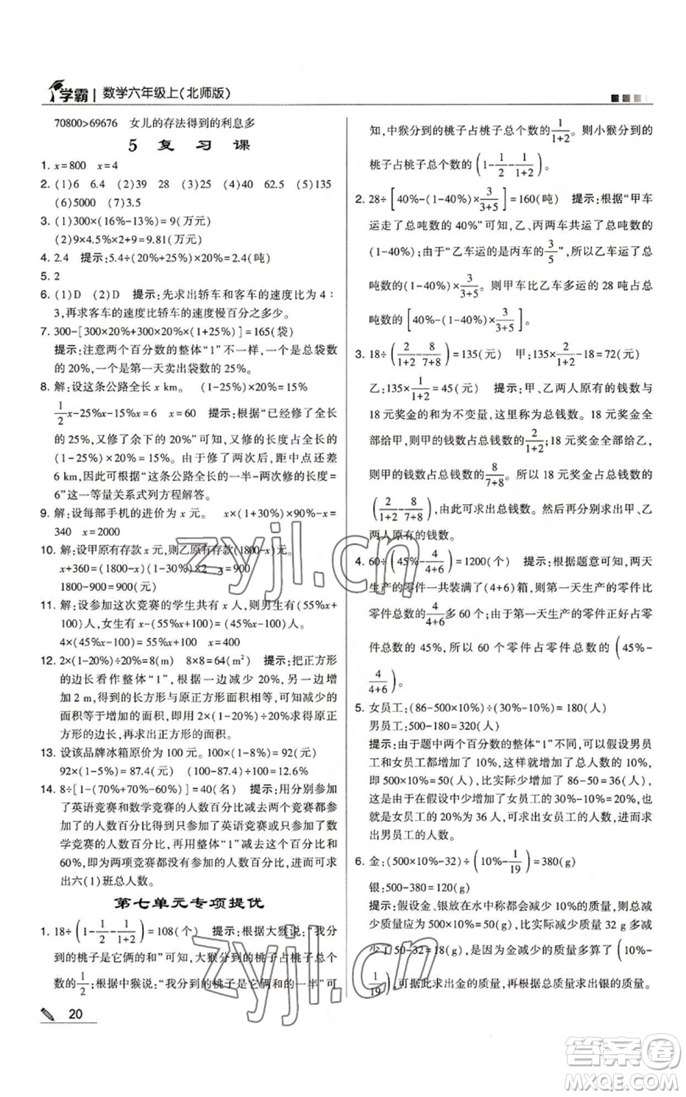 甘肅少年兒童出版社2022經(jīng)綸學(xué)典學(xué)霸六年級(jí)上冊(cè)數(shù)學(xué)北師大版參考答案