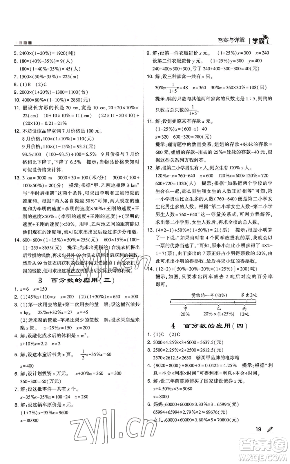 甘肅少年兒童出版社2022經(jīng)綸學(xué)典學(xué)霸六年級(jí)上冊(cè)數(shù)學(xué)北師大版參考答案