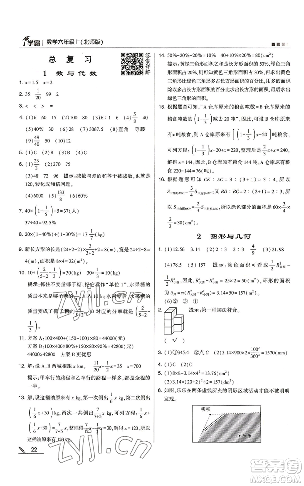 甘肅少年兒童出版社2022經(jīng)綸學(xué)典學(xué)霸六年級(jí)上冊(cè)數(shù)學(xué)北師大版參考答案