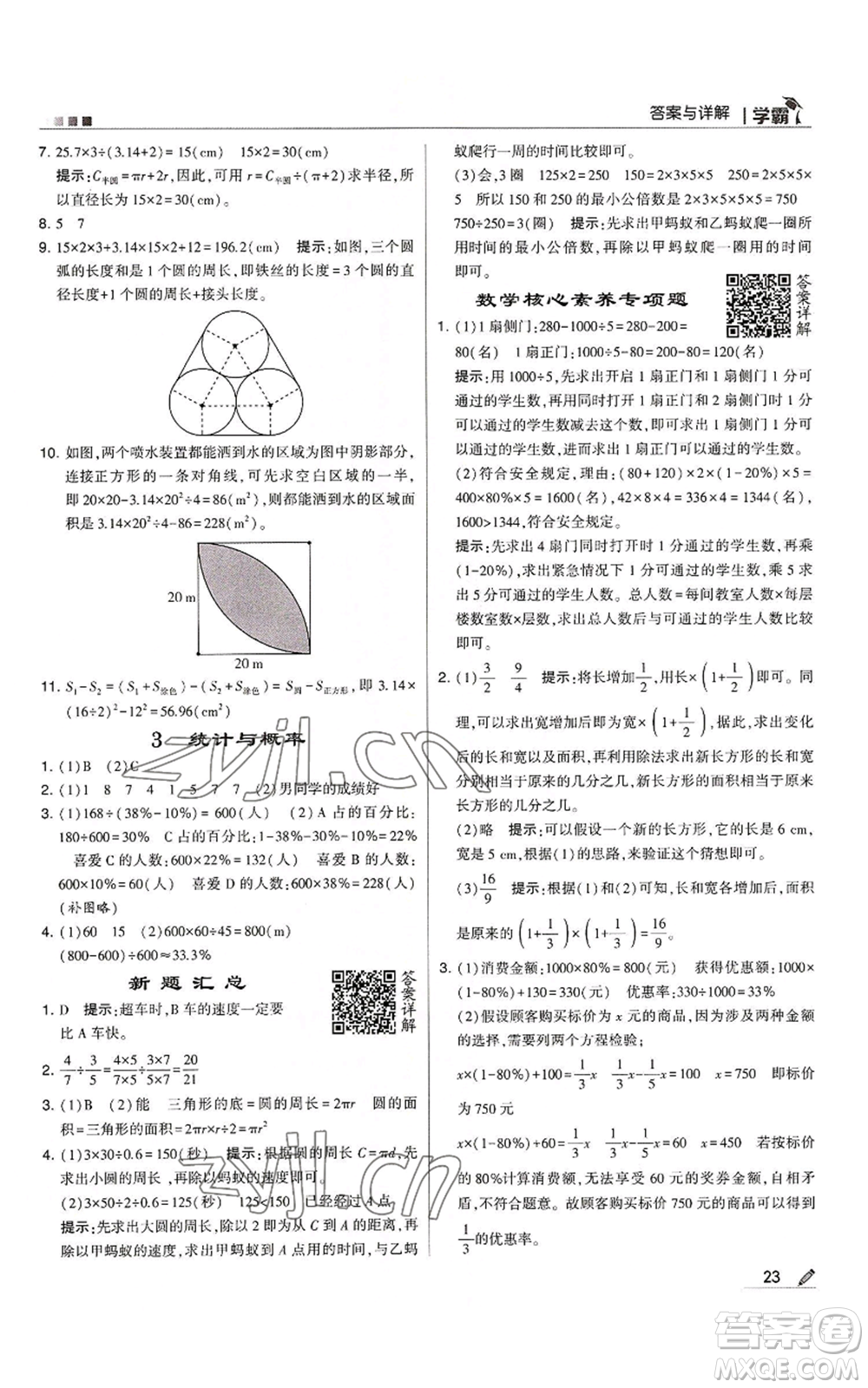 甘肅少年兒童出版社2022經(jīng)綸學(xué)典學(xué)霸六年級(jí)上冊(cè)數(shù)學(xué)北師大版參考答案