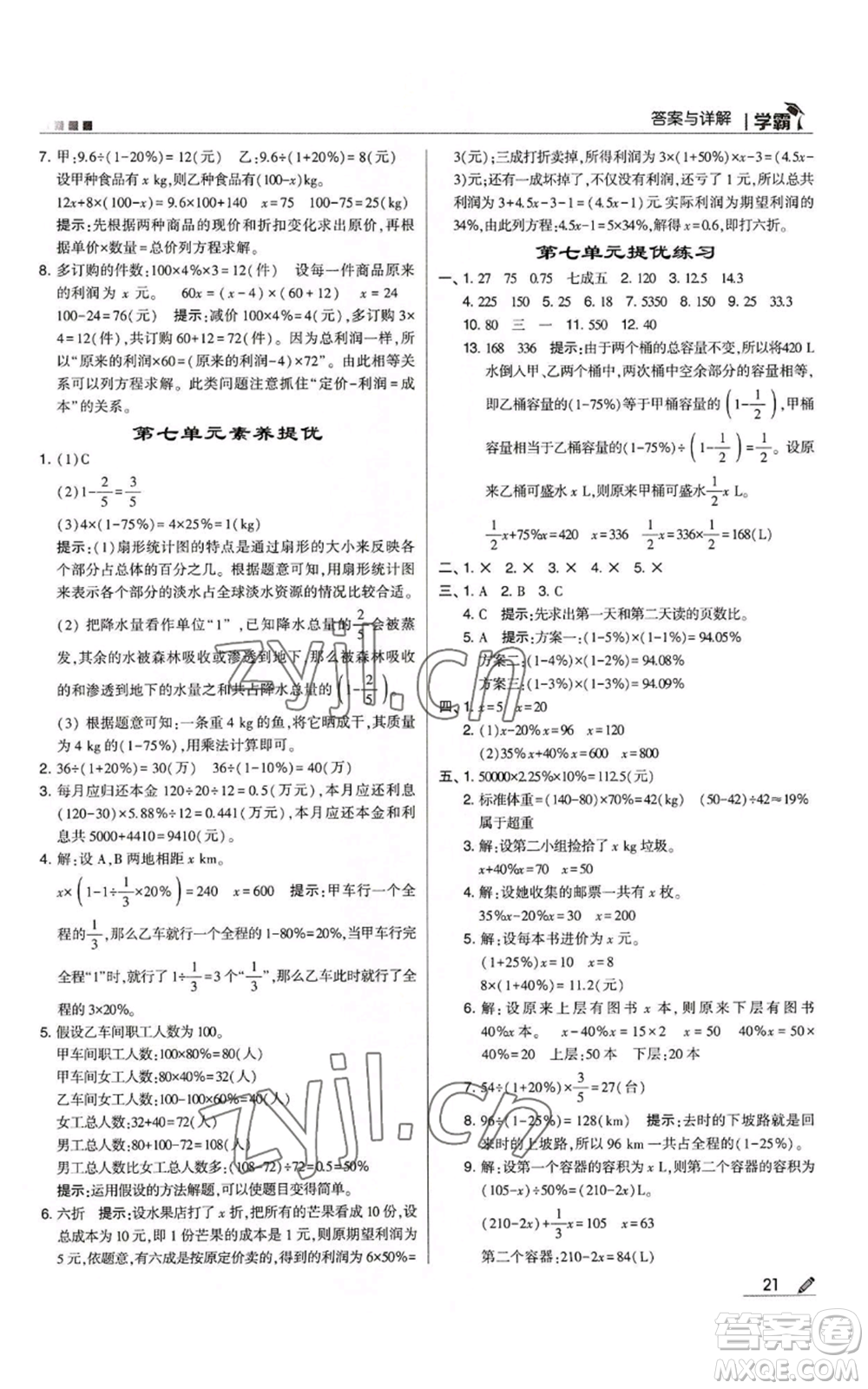 甘肅少年兒童出版社2022經(jīng)綸學(xué)典學(xué)霸六年級(jí)上冊(cè)數(shù)學(xué)北師大版參考答案