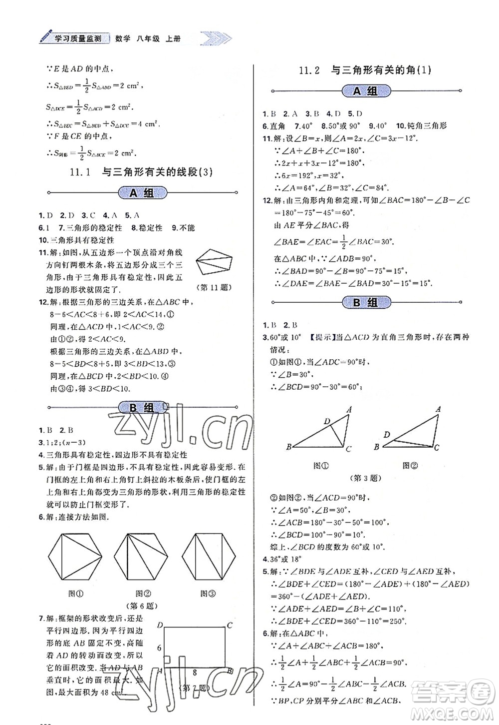 天津教育出版社2022學(xué)習(xí)質(zhì)量監(jiān)測(cè)八年級(jí)數(shù)學(xué)上冊(cè)人教版答案