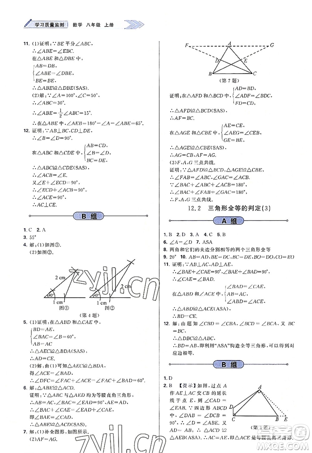 天津教育出版社2022學(xué)習(xí)質(zhì)量監(jiān)測(cè)八年級(jí)數(shù)學(xué)上冊(cè)人教版答案