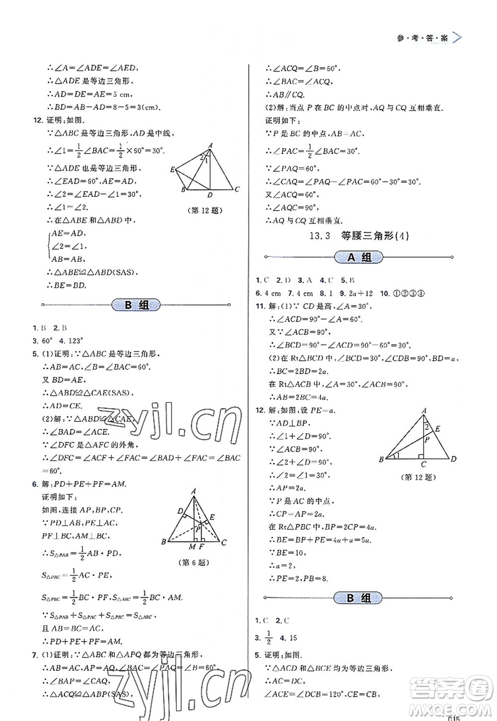 天津教育出版社2022學(xué)習(xí)質(zhì)量監(jiān)測(cè)八年級(jí)數(shù)學(xué)上冊(cè)人教版答案