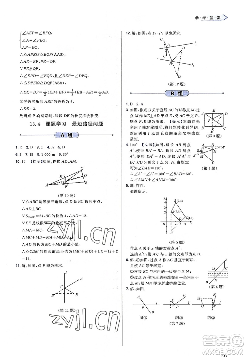 天津教育出版社2022學(xué)習(xí)質(zhì)量監(jiān)測(cè)八年級(jí)數(shù)學(xué)上冊(cè)人教版答案