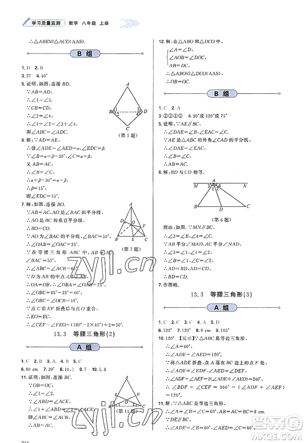 天津教育出版社2022學(xué)習(xí)質(zhì)量監(jiān)測(cè)八年級(jí)數(shù)學(xué)上冊(cè)人教版答案