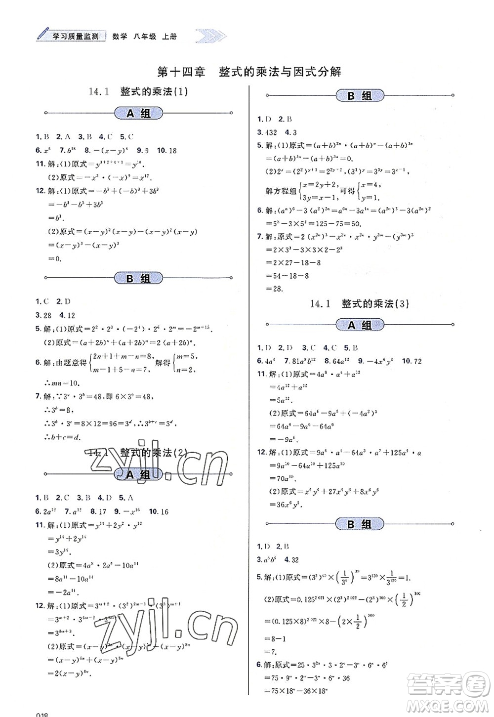 天津教育出版社2022學(xué)習(xí)質(zhì)量監(jiān)測(cè)八年級(jí)數(shù)學(xué)上冊(cè)人教版答案