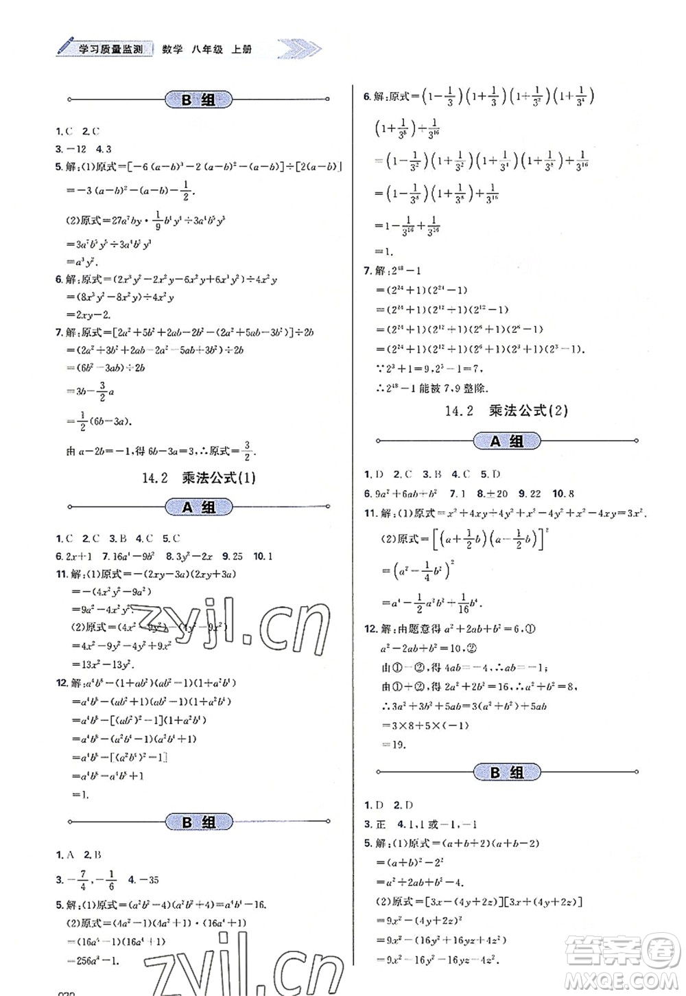 天津教育出版社2022學(xué)習(xí)質(zhì)量監(jiān)測(cè)八年級(jí)數(shù)學(xué)上冊(cè)人教版答案