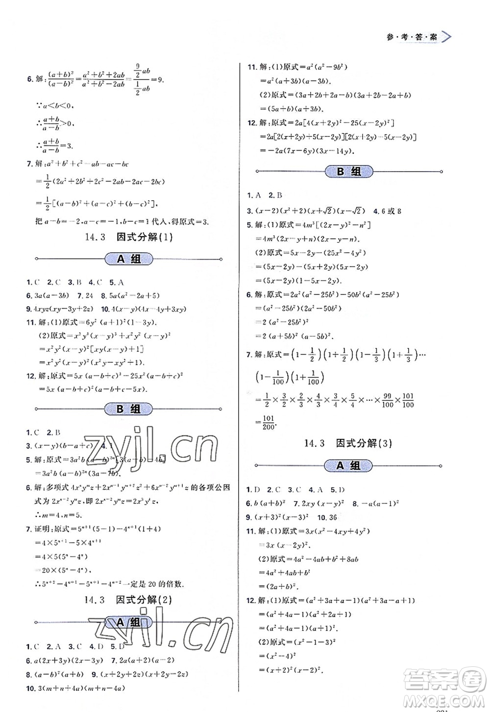 天津教育出版社2022學(xué)習(xí)質(zhì)量監(jiān)測(cè)八年級(jí)數(shù)學(xué)上冊(cè)人教版答案