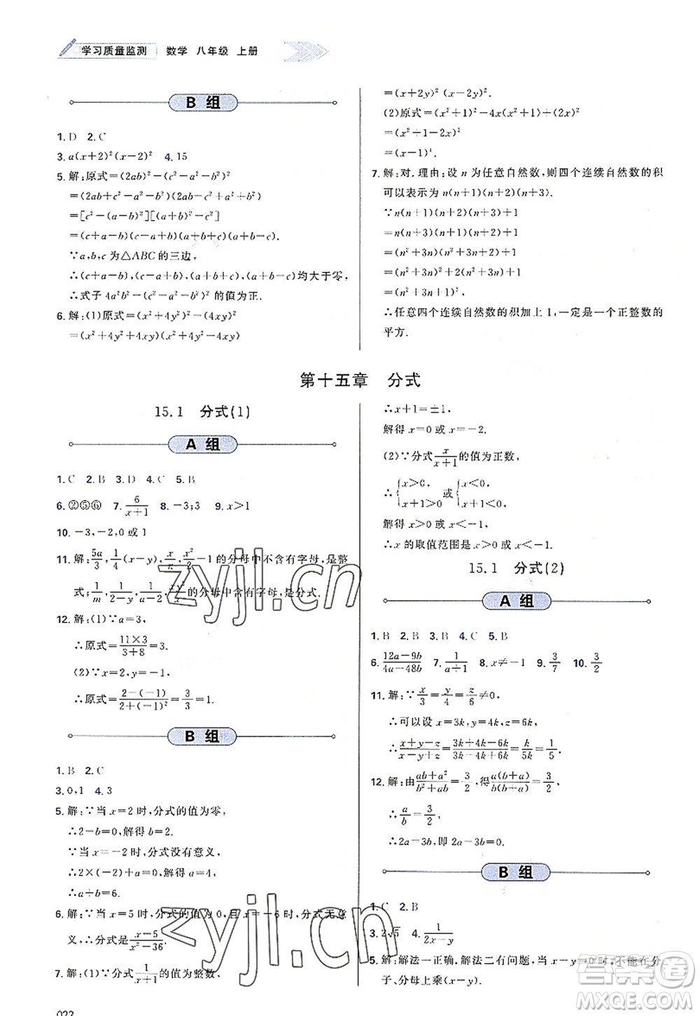 天津教育出版社2022學(xué)習(xí)質(zhì)量監(jiān)測(cè)八年級(jí)數(shù)學(xué)上冊(cè)人教版答案