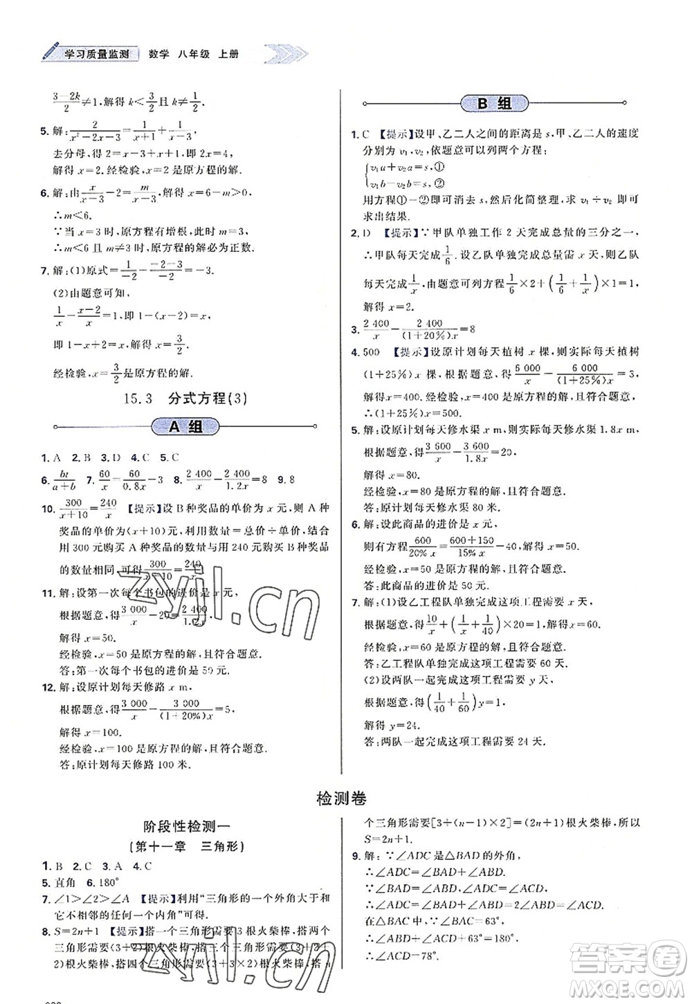 天津教育出版社2022學(xué)習(xí)質(zhì)量監(jiān)測(cè)八年級(jí)數(shù)學(xué)上冊(cè)人教版答案