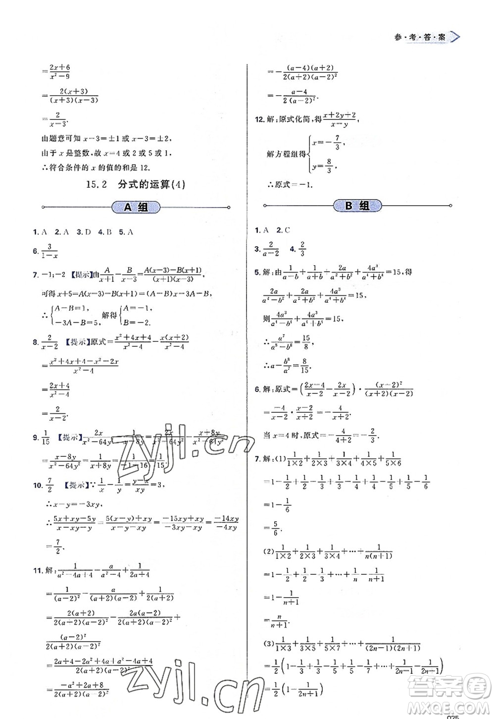 天津教育出版社2022學(xué)習(xí)質(zhì)量監(jiān)測(cè)八年級(jí)數(shù)學(xué)上冊(cè)人教版答案