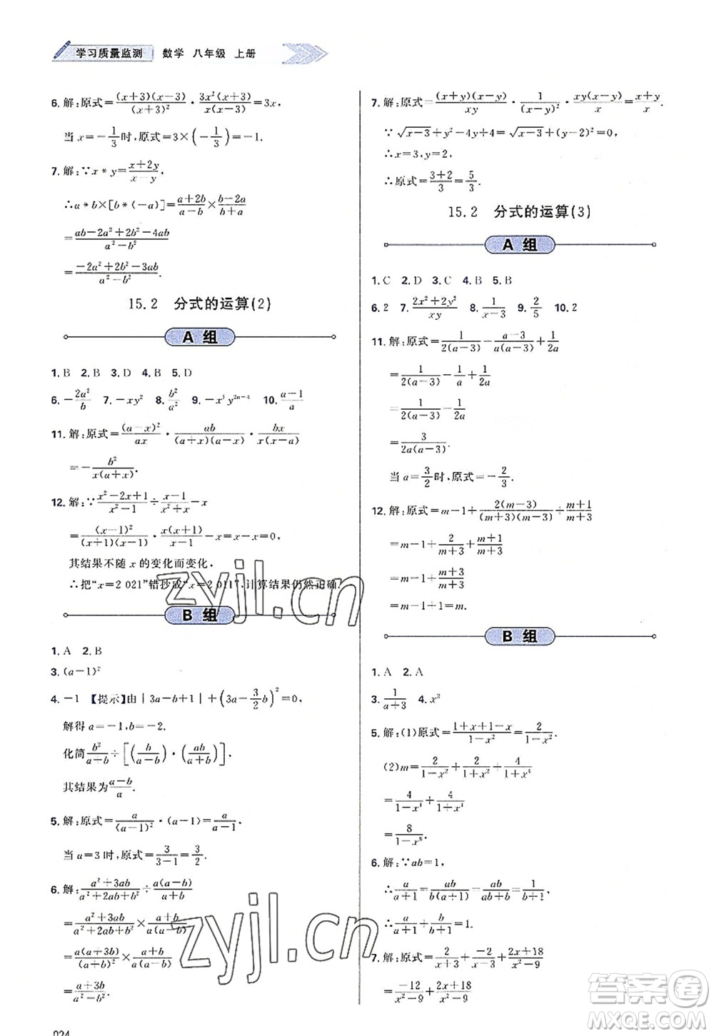 天津教育出版社2022學(xué)習(xí)質(zhì)量監(jiān)測(cè)八年級(jí)數(shù)學(xué)上冊(cè)人教版答案