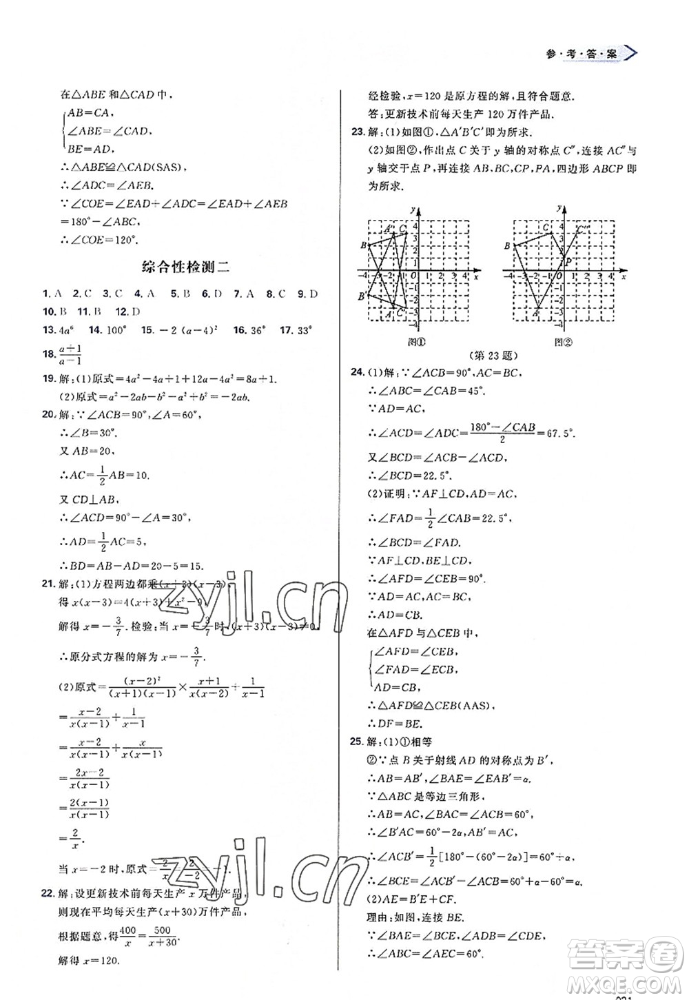 天津教育出版社2022學(xué)習(xí)質(zhì)量監(jiān)測(cè)八年級(jí)數(shù)學(xué)上冊(cè)人教版答案