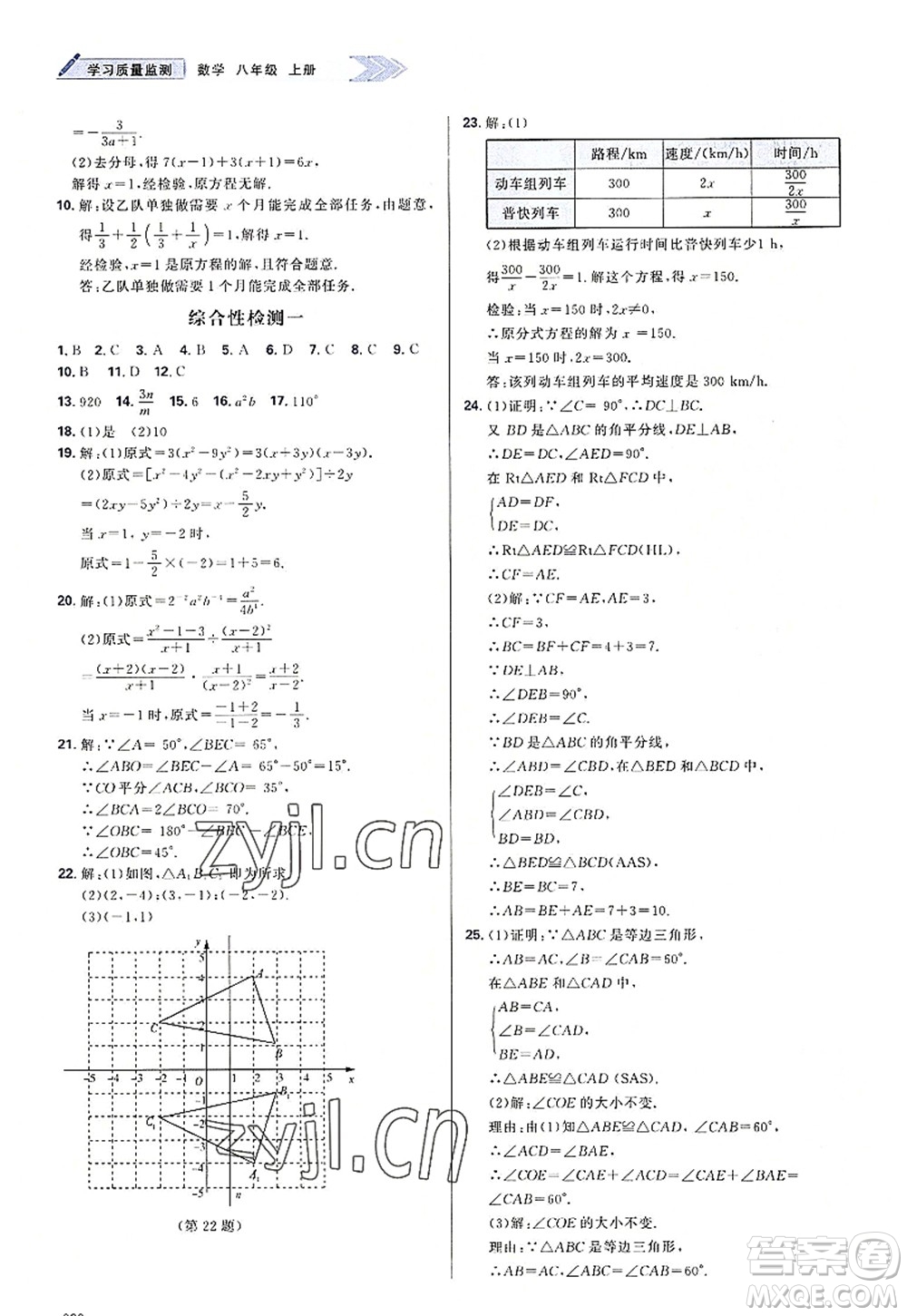 天津教育出版社2022學(xué)習(xí)質(zhì)量監(jiān)測(cè)八年級(jí)數(shù)學(xué)上冊(cè)人教版答案