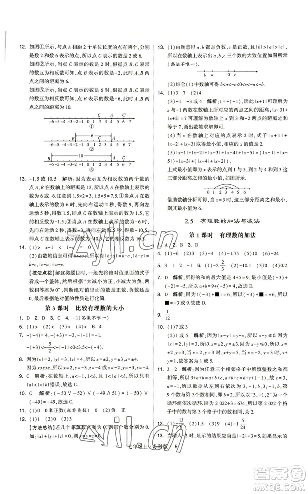 甘肅少年兒童出版社2022秋季學(xué)霸題中題七年級(jí)上冊(cè)數(shù)學(xué)蘇科版參考答案