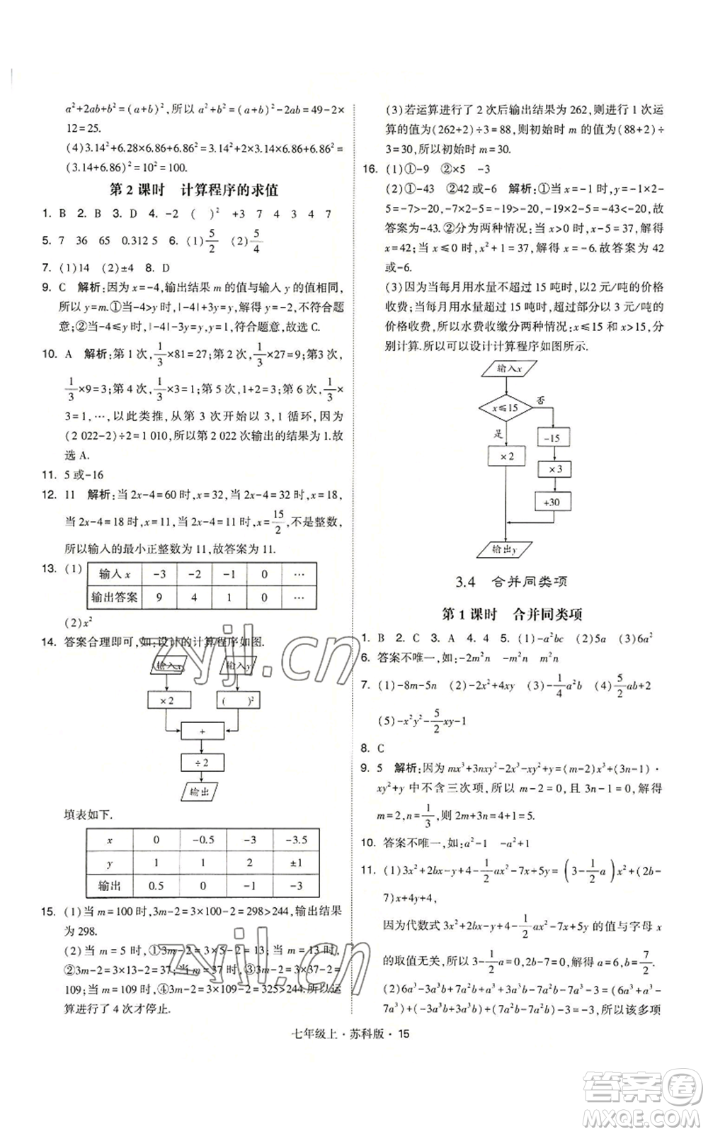 甘肅少年兒童出版社2022秋季學(xué)霸題中題七年級(jí)上冊(cè)數(shù)學(xué)蘇科版參考答案