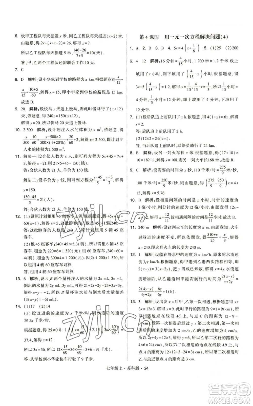 甘肅少年兒童出版社2022秋季學(xué)霸題中題七年級(jí)上冊(cè)數(shù)學(xué)蘇科版參考答案