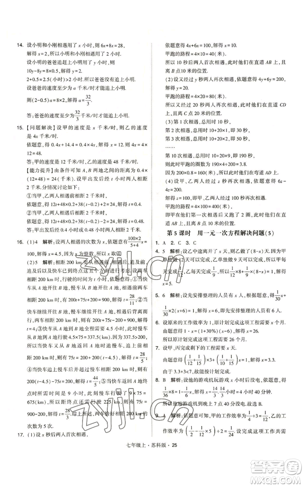 甘肅少年兒童出版社2022秋季學(xué)霸題中題七年級(jí)上冊(cè)數(shù)學(xué)蘇科版參考答案