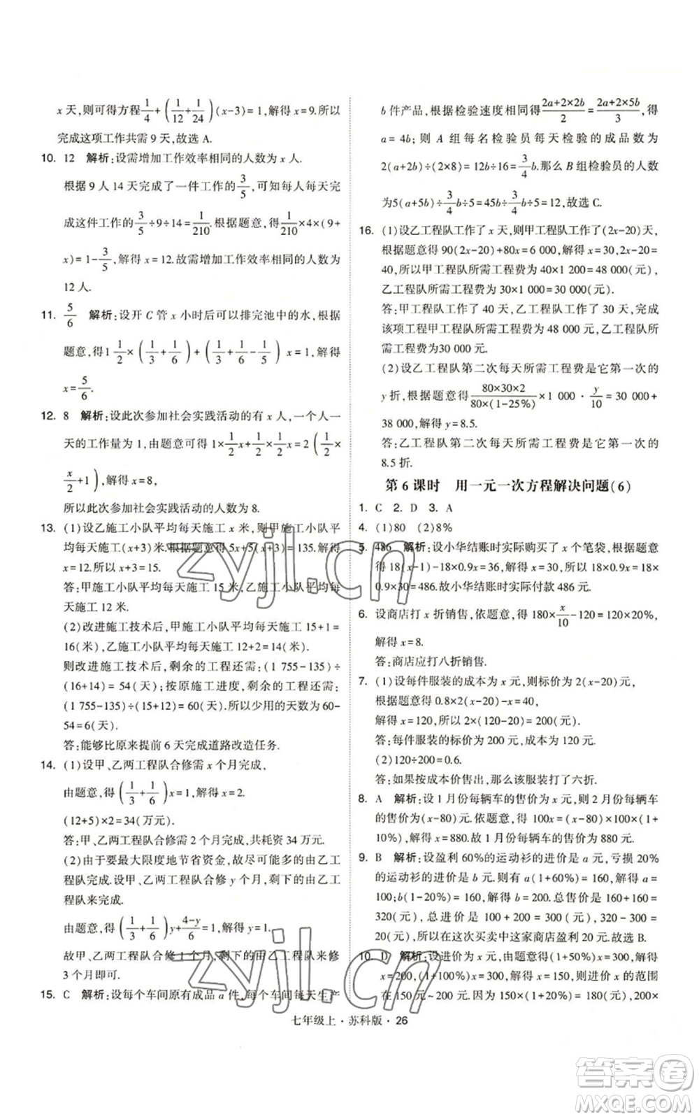 甘肅少年兒童出版社2022秋季學(xué)霸題中題七年級(jí)上冊(cè)數(shù)學(xué)蘇科版參考答案