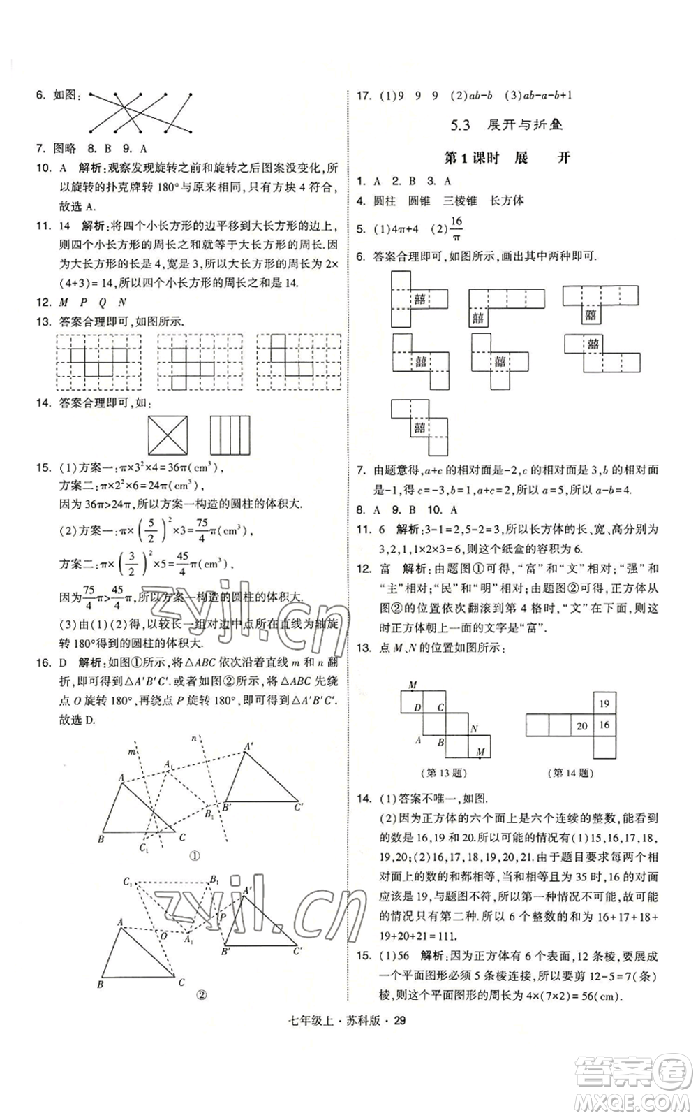 甘肅少年兒童出版社2022秋季學(xué)霸題中題七年級(jí)上冊(cè)數(shù)學(xué)蘇科版參考答案