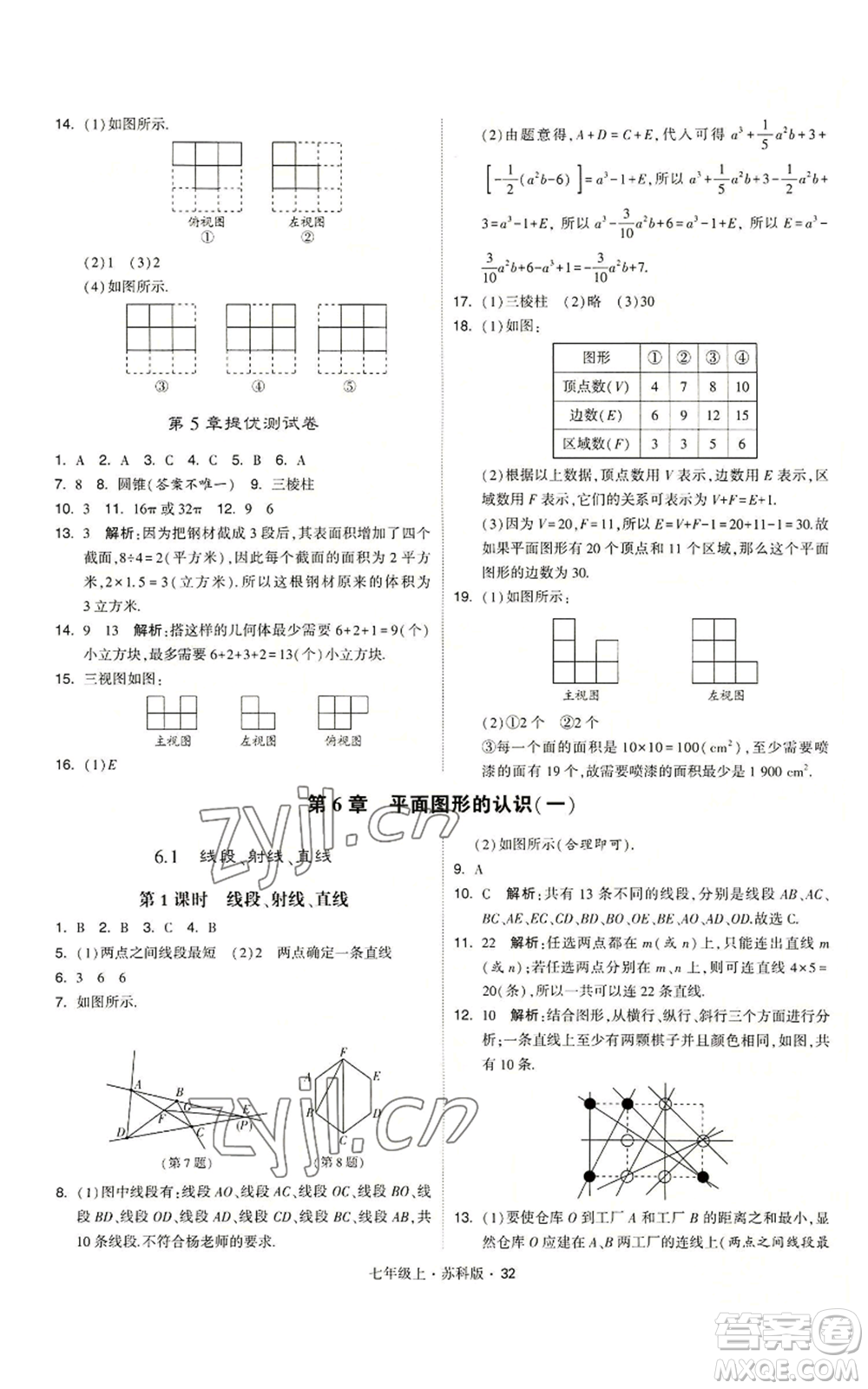 甘肅少年兒童出版社2022秋季學(xué)霸題中題七年級(jí)上冊(cè)數(shù)學(xué)蘇科版參考答案