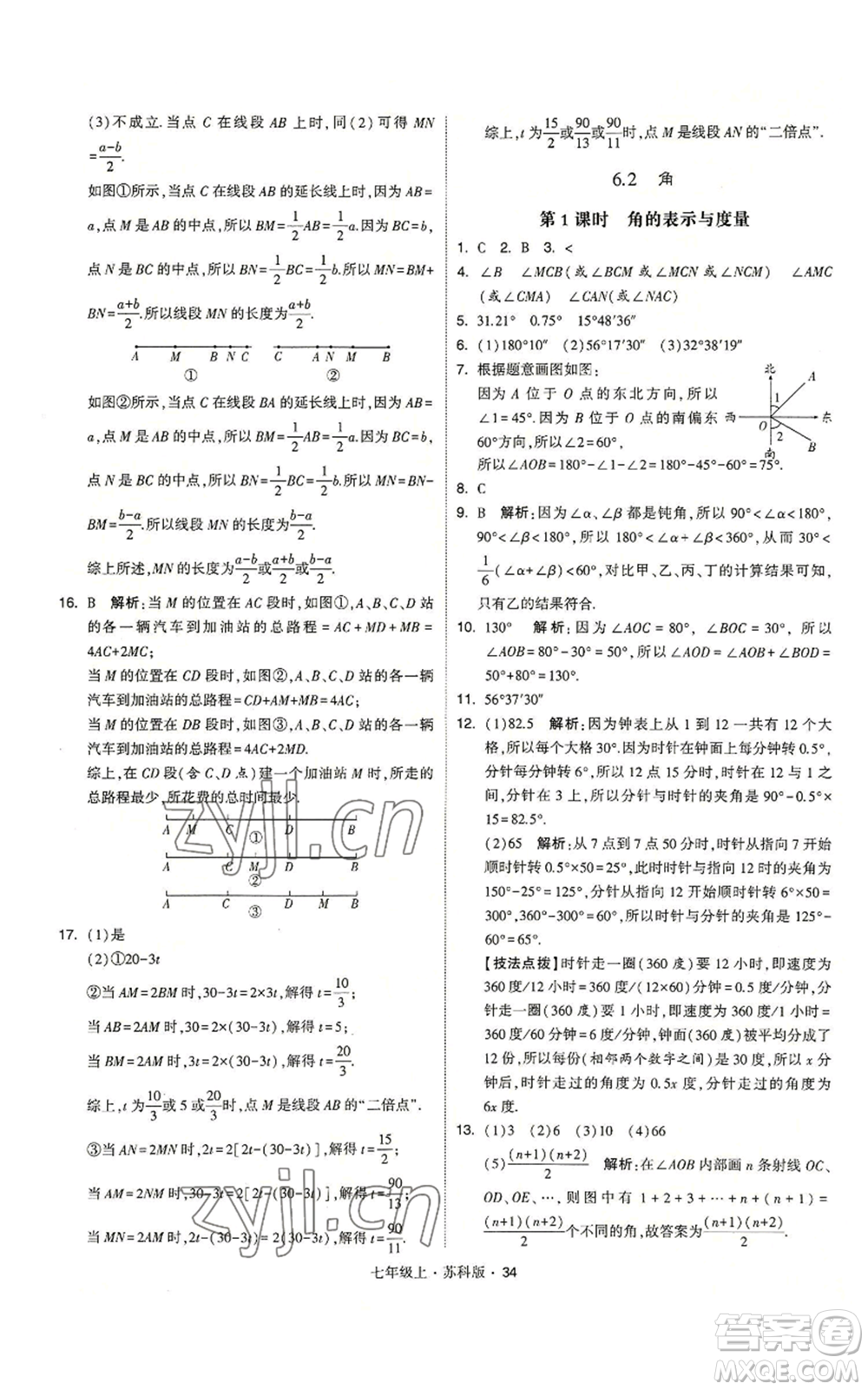 甘肅少年兒童出版社2022秋季學(xué)霸題中題七年級(jí)上冊(cè)數(shù)學(xué)蘇科版參考答案