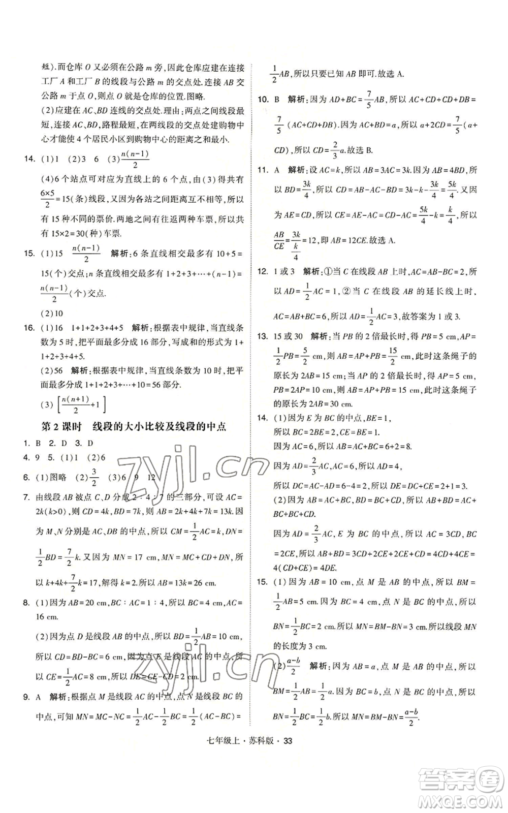 甘肅少年兒童出版社2022秋季學(xué)霸題中題七年級(jí)上冊(cè)數(shù)學(xué)蘇科版參考答案