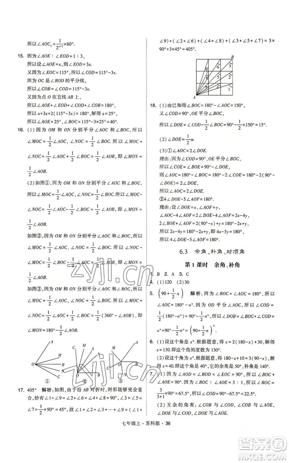 甘肅少年兒童出版社2022秋季學(xué)霸題中題七年級(jí)上冊(cè)數(shù)學(xué)蘇科版參考答案