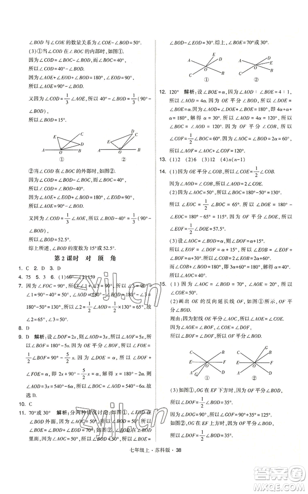 甘肅少年兒童出版社2022秋季學(xué)霸題中題七年級(jí)上冊(cè)數(shù)學(xué)蘇科版參考答案