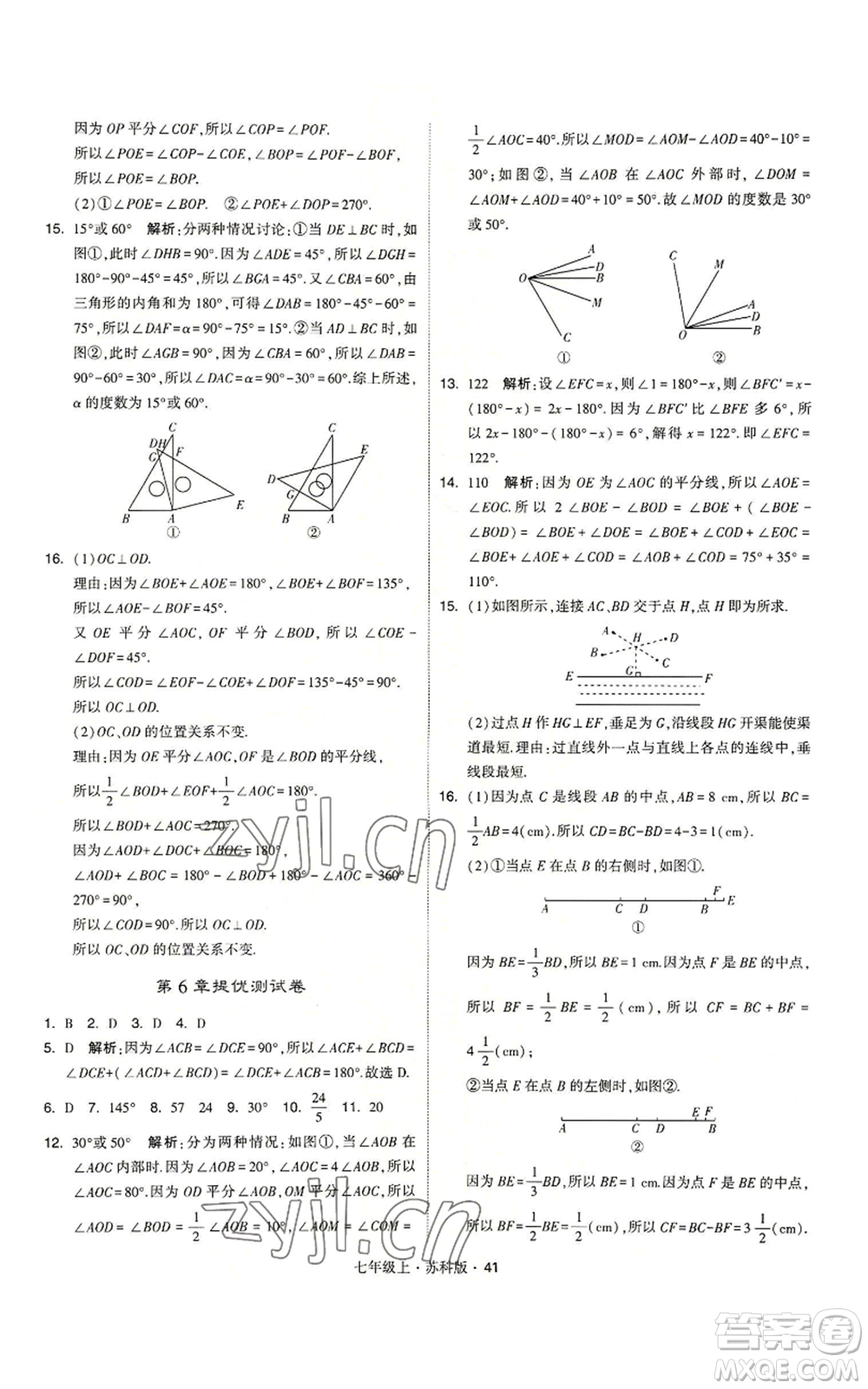 甘肅少年兒童出版社2022秋季學(xué)霸題中題七年級(jí)上冊(cè)數(shù)學(xué)蘇科版參考答案