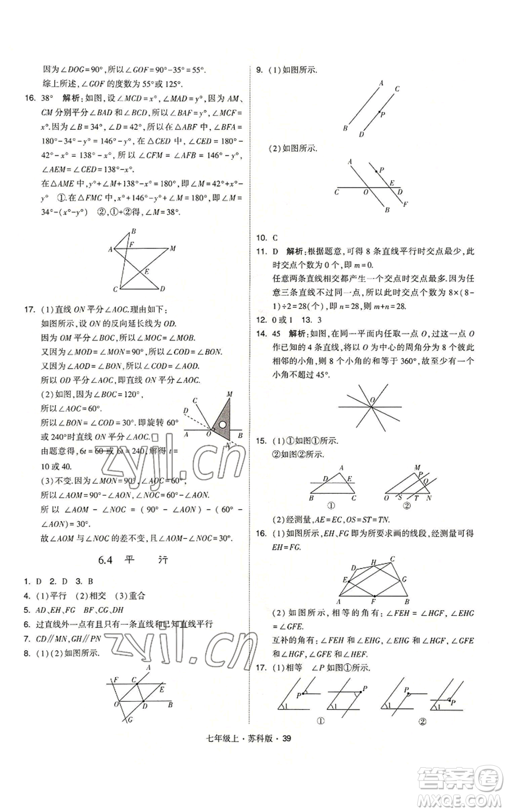 甘肅少年兒童出版社2022秋季學(xué)霸題中題七年級(jí)上冊(cè)數(shù)學(xué)蘇科版參考答案