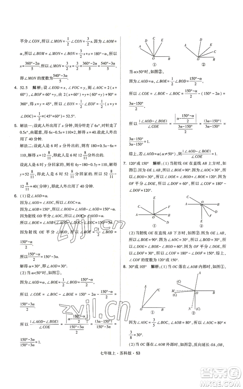 甘肅少年兒童出版社2022秋季學(xué)霸題中題七年級(jí)上冊(cè)數(shù)學(xué)蘇科版參考答案