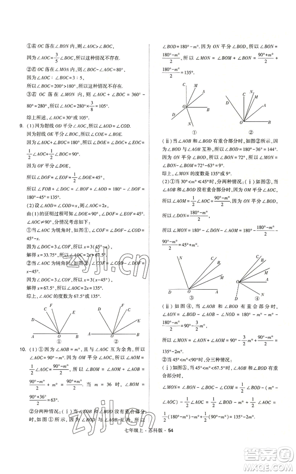 甘肅少年兒童出版社2022秋季學(xué)霸題中題七年級(jí)上冊(cè)數(shù)學(xué)蘇科版參考答案