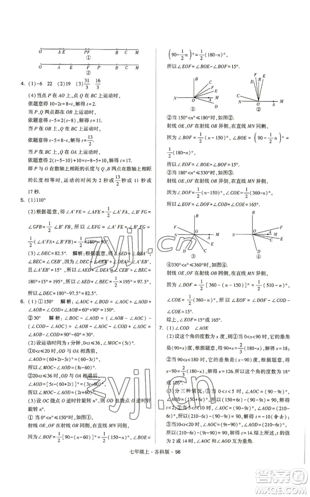 甘肅少年兒童出版社2022秋季學(xué)霸題中題七年級(jí)上冊(cè)數(shù)學(xué)蘇科版參考答案