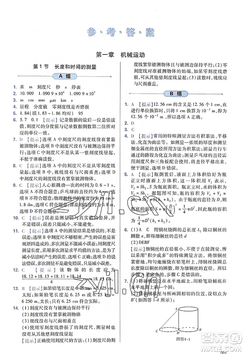 天津教育出版社2022學習質(zhì)量監(jiān)測八年級物理上冊人教版答案