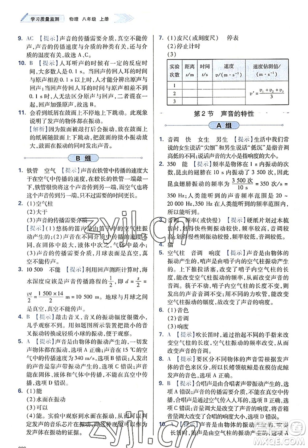 天津教育出版社2022學習質(zhì)量監(jiān)測八年級物理上冊人教版答案