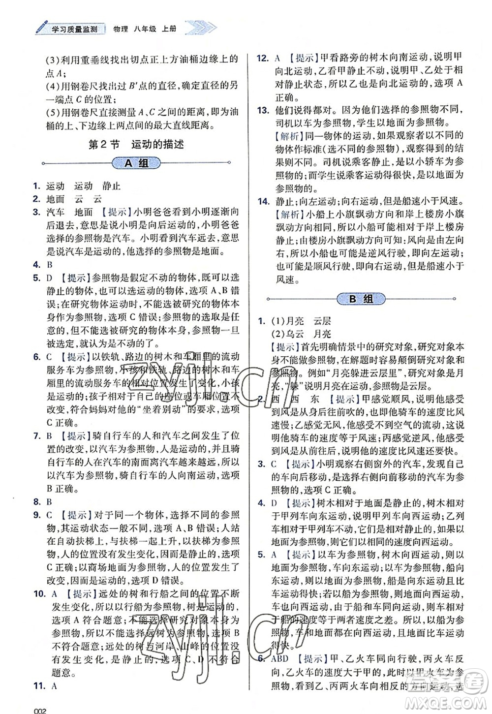 天津教育出版社2022學習質(zhì)量監(jiān)測八年級物理上冊人教版答案