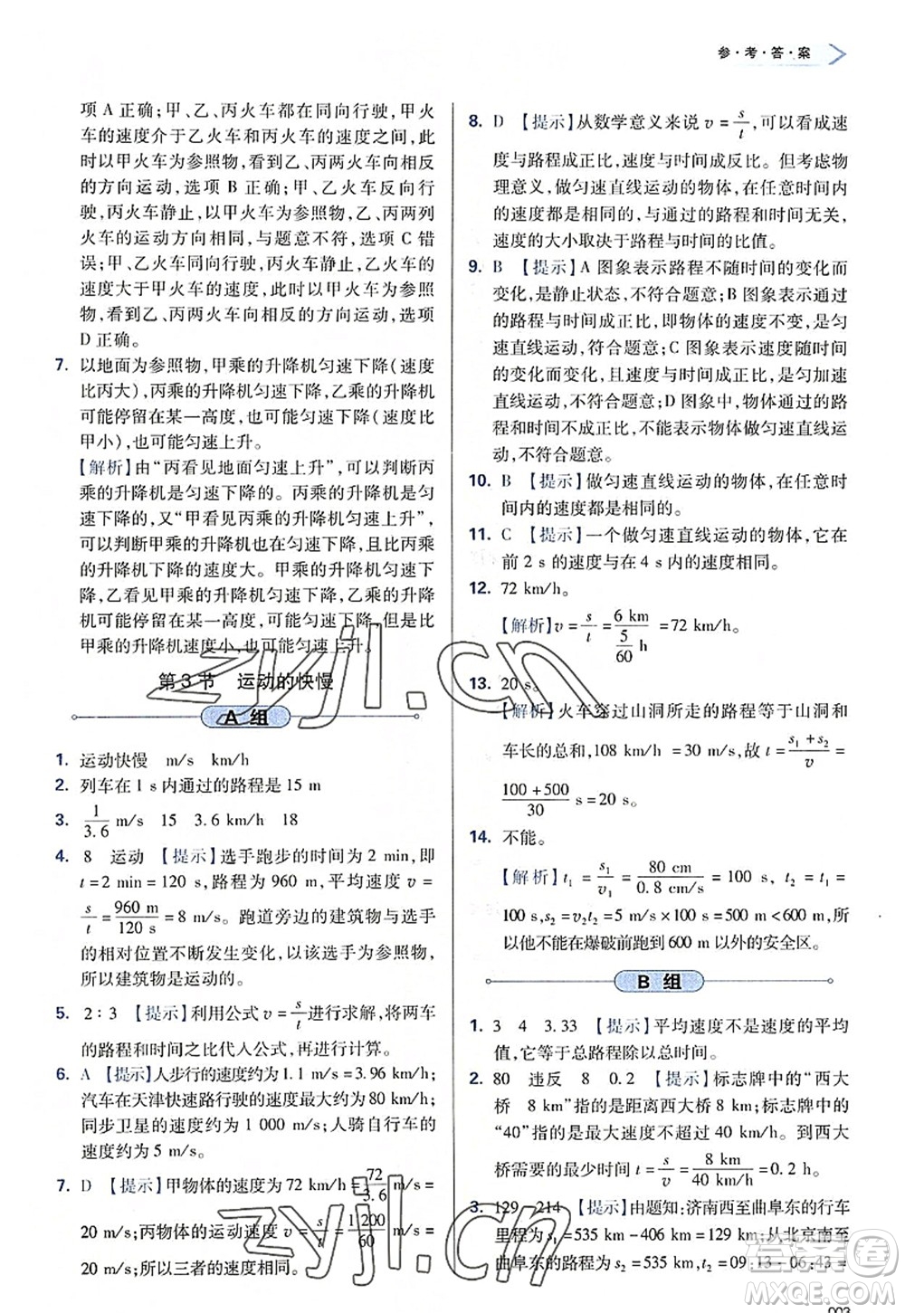 天津教育出版社2022學習質(zhì)量監(jiān)測八年級物理上冊人教版答案