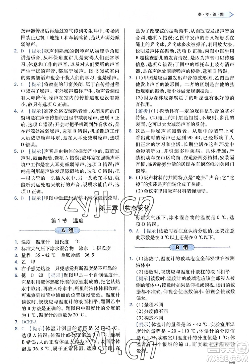 天津教育出版社2022學習質(zhì)量監(jiān)測八年級物理上冊人教版答案