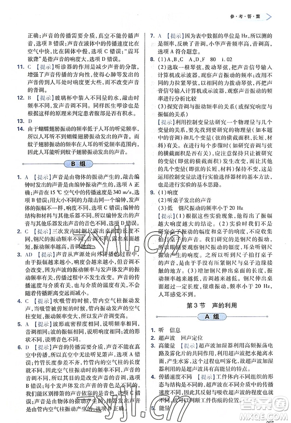 天津教育出版社2022學習質(zhì)量監(jiān)測八年級物理上冊人教版答案