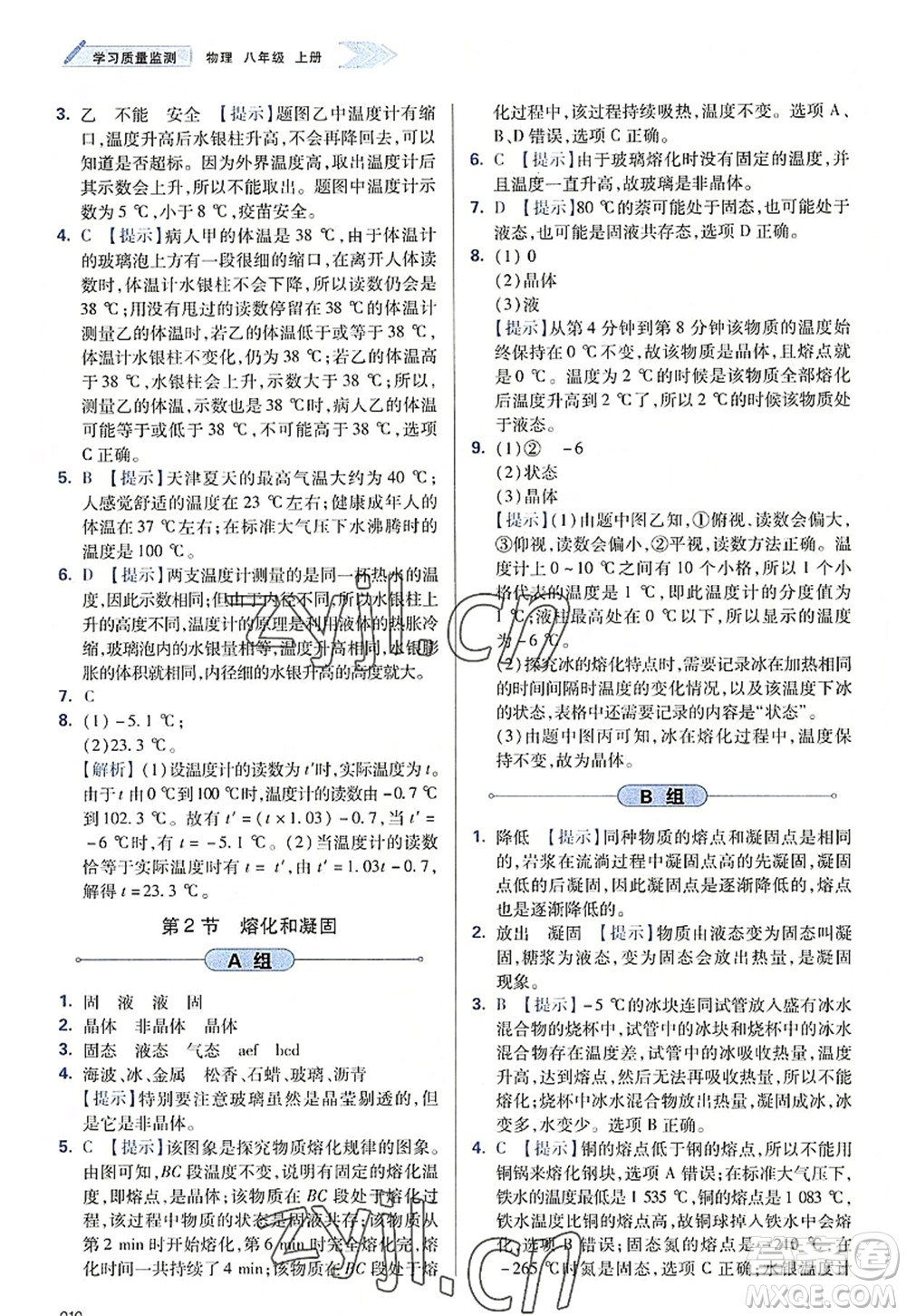 天津教育出版社2022學習質(zhì)量監(jiān)測八年級物理上冊人教版答案