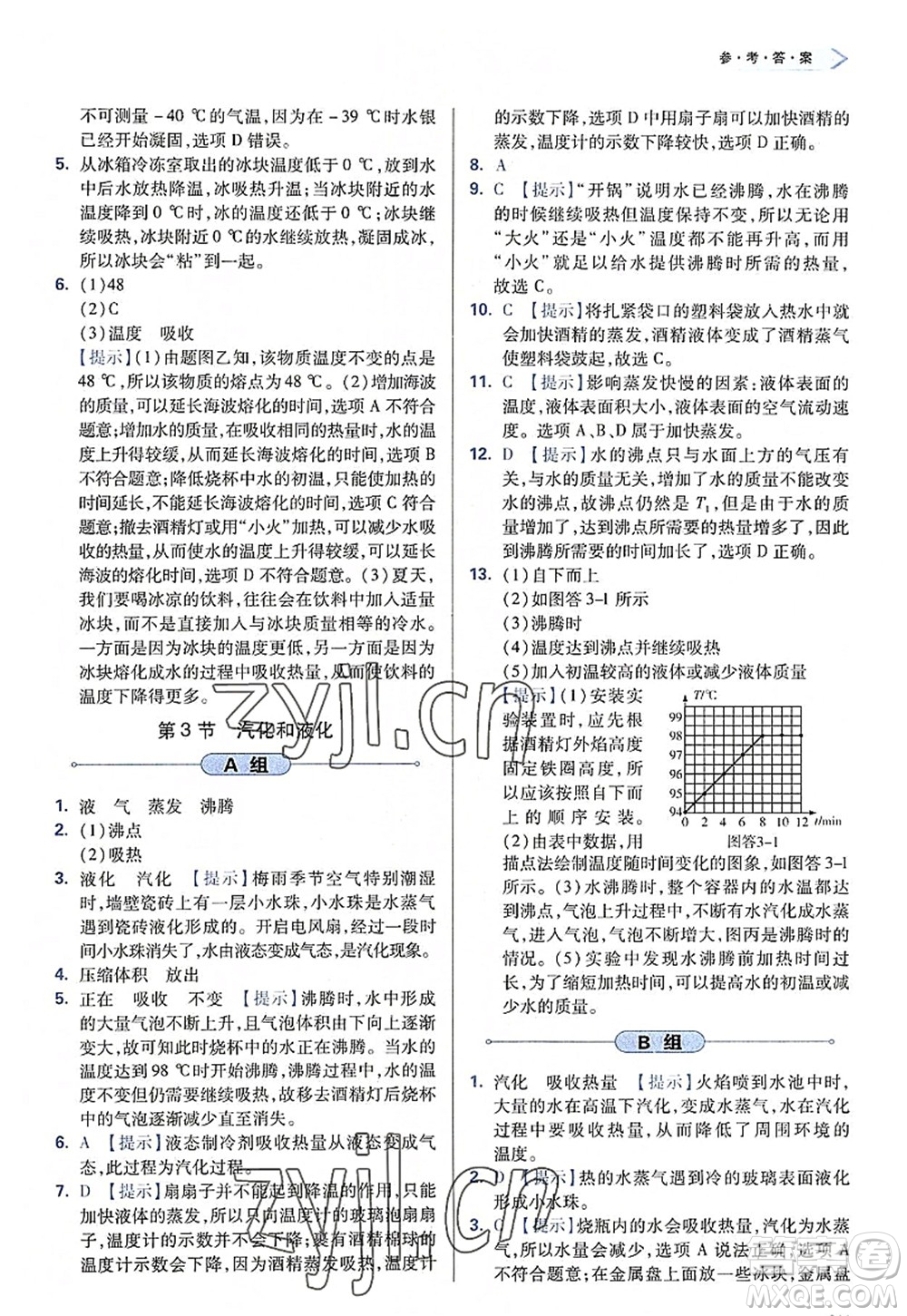 天津教育出版社2022學習質(zhì)量監(jiān)測八年級物理上冊人教版答案