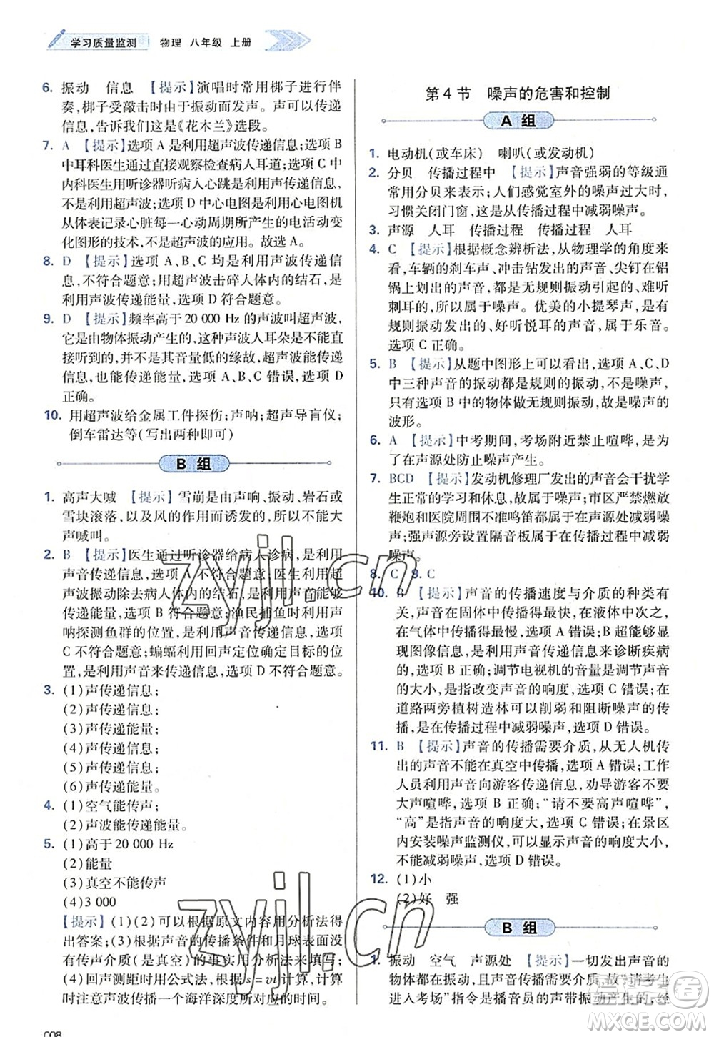 天津教育出版社2022學習質(zhì)量監(jiān)測八年級物理上冊人教版答案