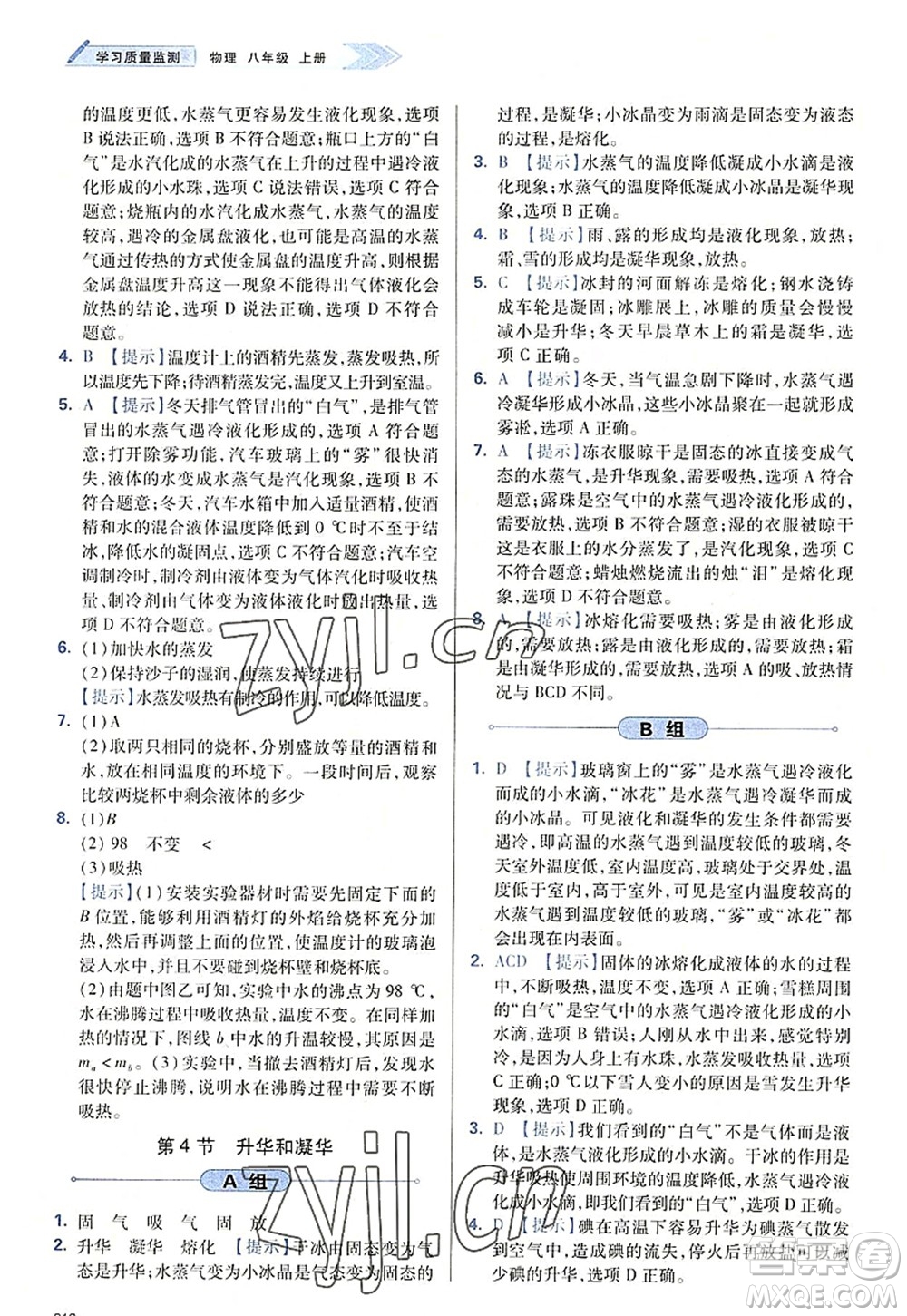 天津教育出版社2022學習質(zhì)量監(jiān)測八年級物理上冊人教版答案