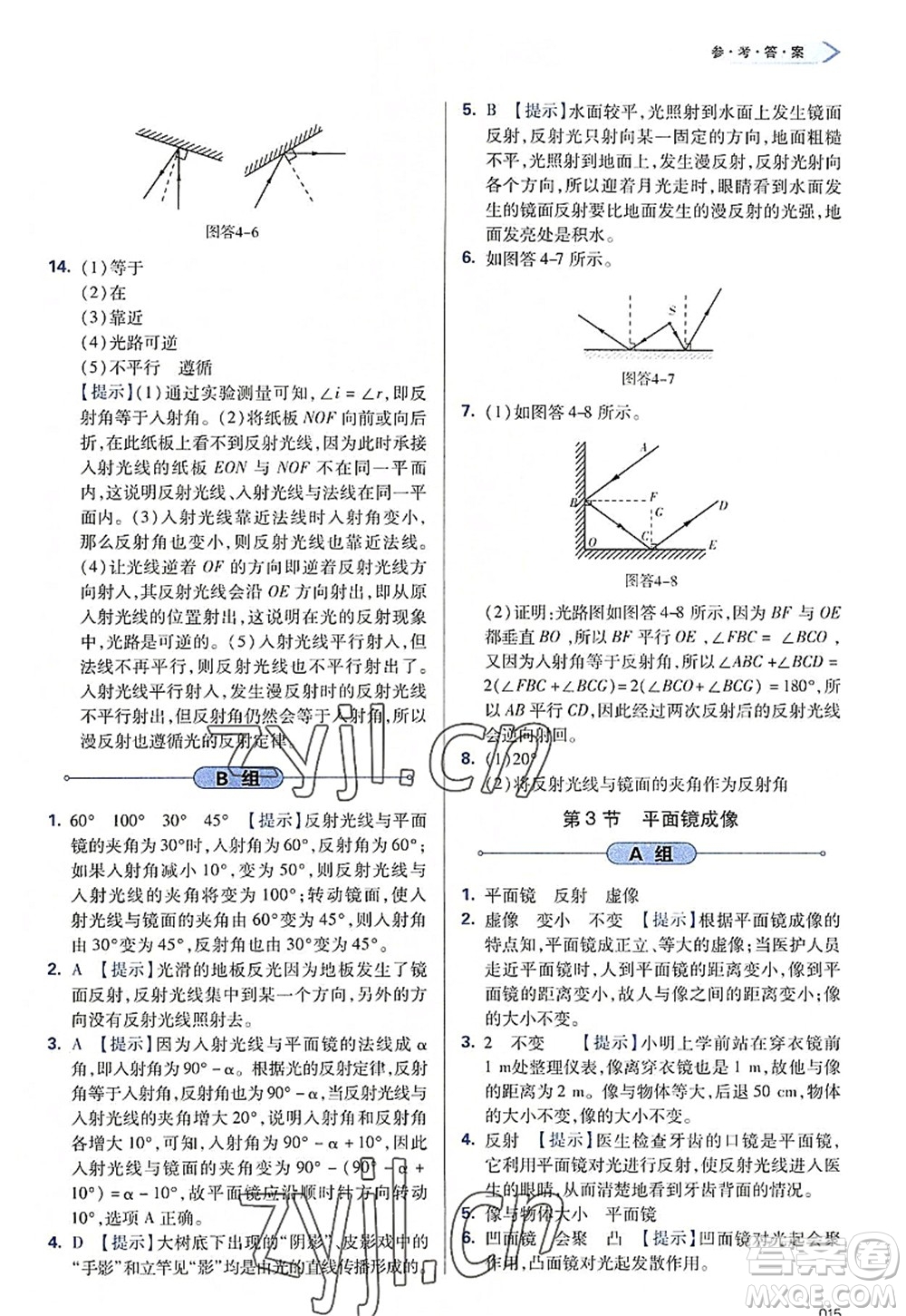 天津教育出版社2022學習質(zhì)量監(jiān)測八年級物理上冊人教版答案