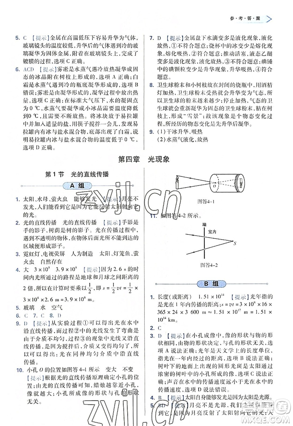 天津教育出版社2022學習質(zhì)量監(jiān)測八年級物理上冊人教版答案