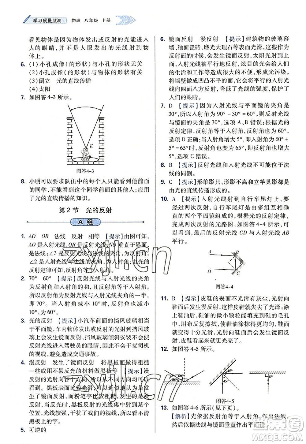 天津教育出版社2022學習質(zhì)量監(jiān)測八年級物理上冊人教版答案