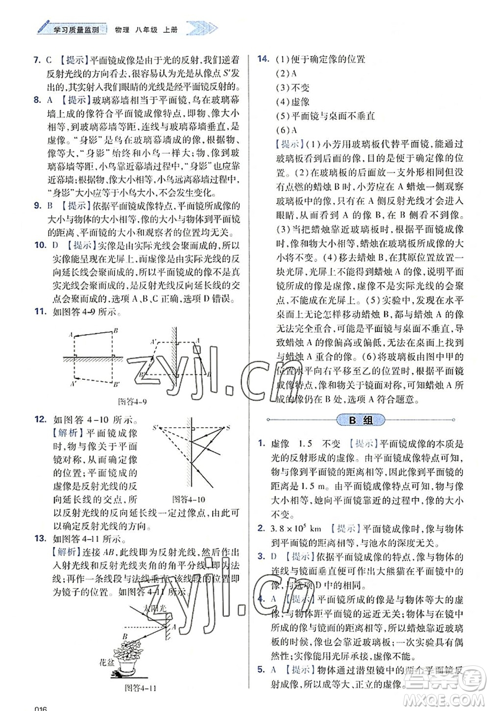 天津教育出版社2022學習質(zhì)量監(jiān)測八年級物理上冊人教版答案