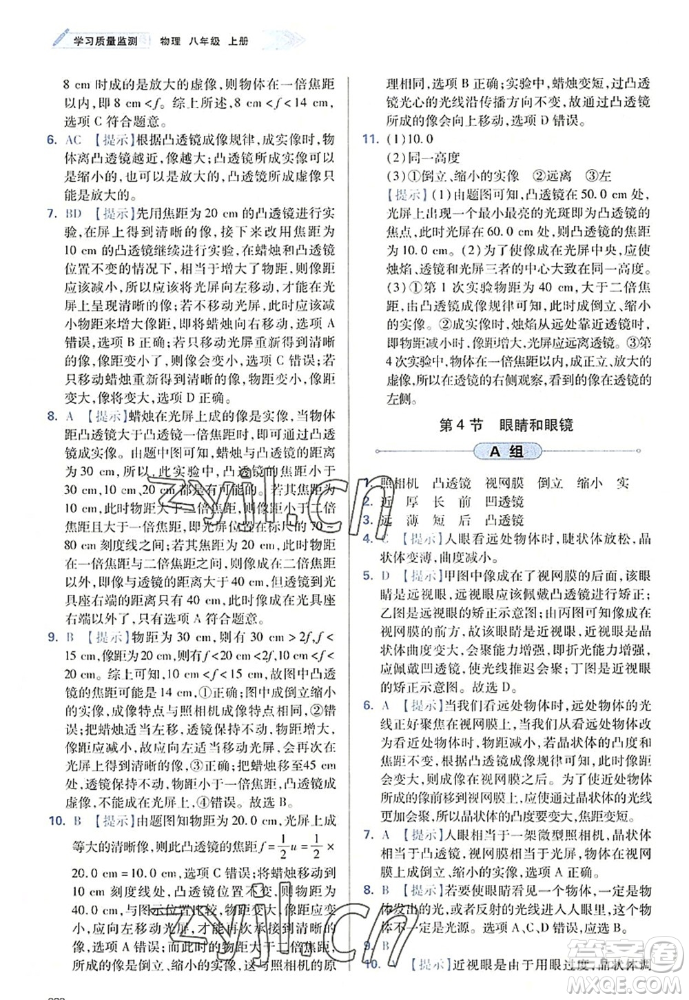 天津教育出版社2022學習質(zhì)量監(jiān)測八年級物理上冊人教版答案